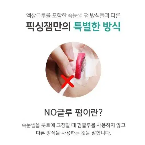 래쉬업 픽싱 잼 20g 속눈썹 펌 왁싱 펌 노 글루펌 왁싱 속눈썹펌 롯드