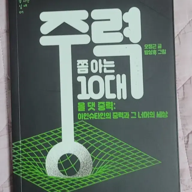 중력좀 아는 10대 판매합니다