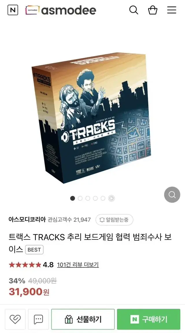 트랙스 TRACKS 추리 보드게임