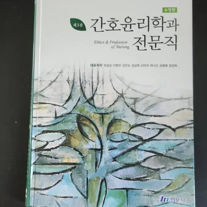 간호윤리