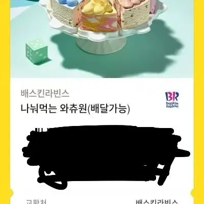 나눠먹는 와츄원 급처