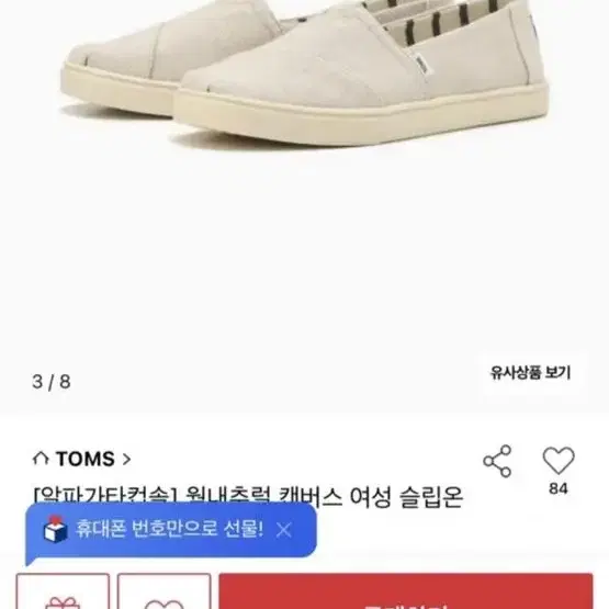 (새상품) TOMS 여성 슬립온 220