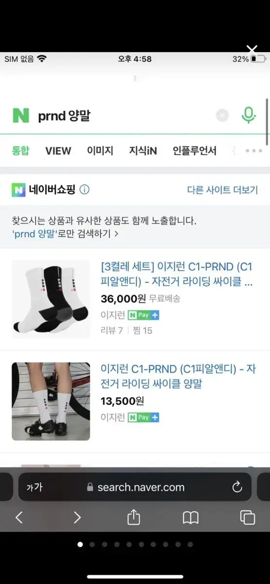 (정품) 싸이클 양말 한컬레 4000원