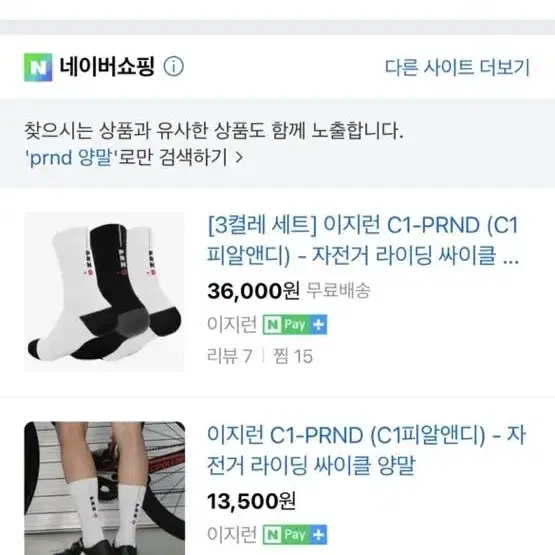 (정품) 싸이클 양말 한컬레 4000원