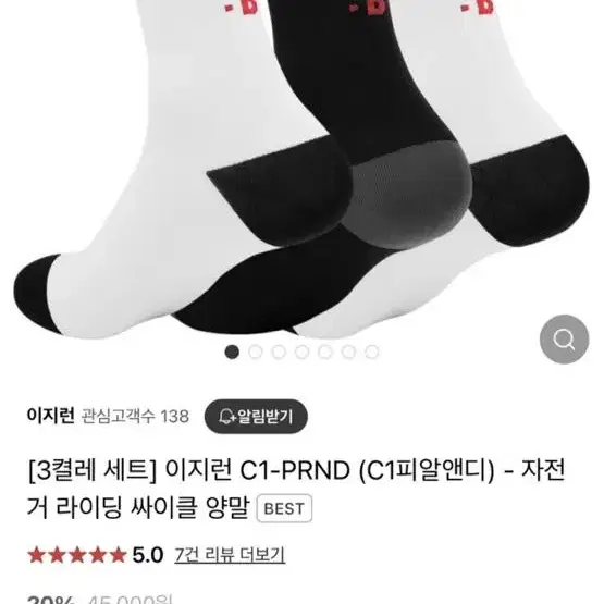 (정품) 싸이클 양말 한컬레 4000원