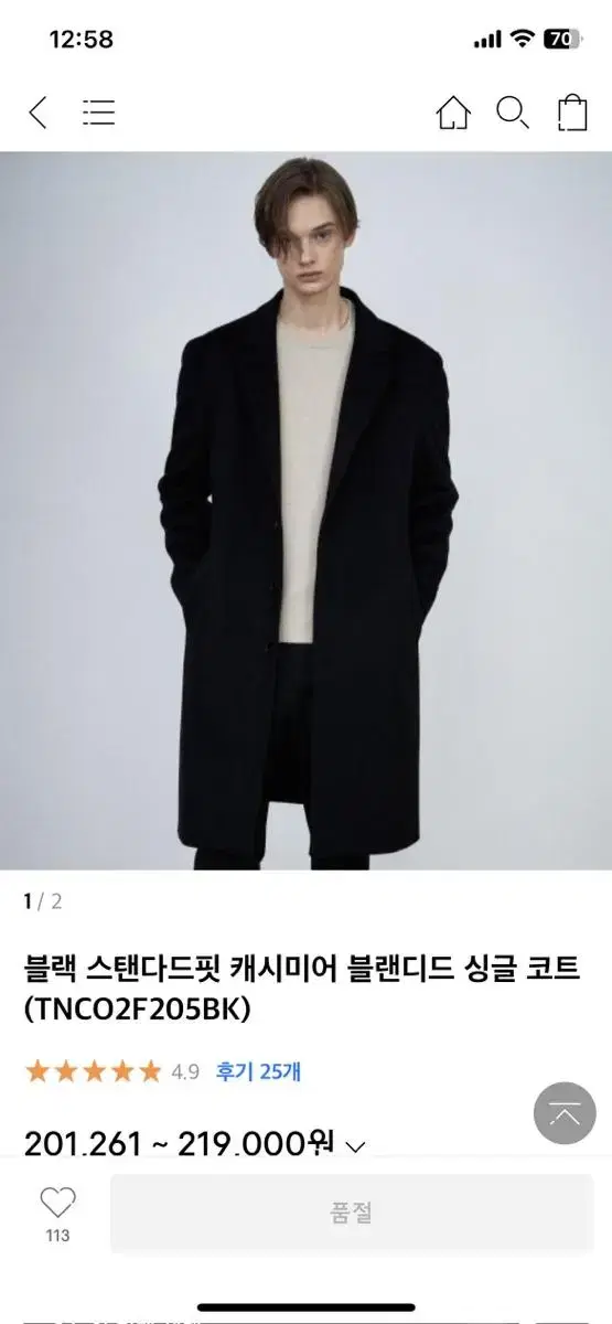 티엔지티 블랙 스탠다드핏 캐시미어 블렌디드 싱글코트