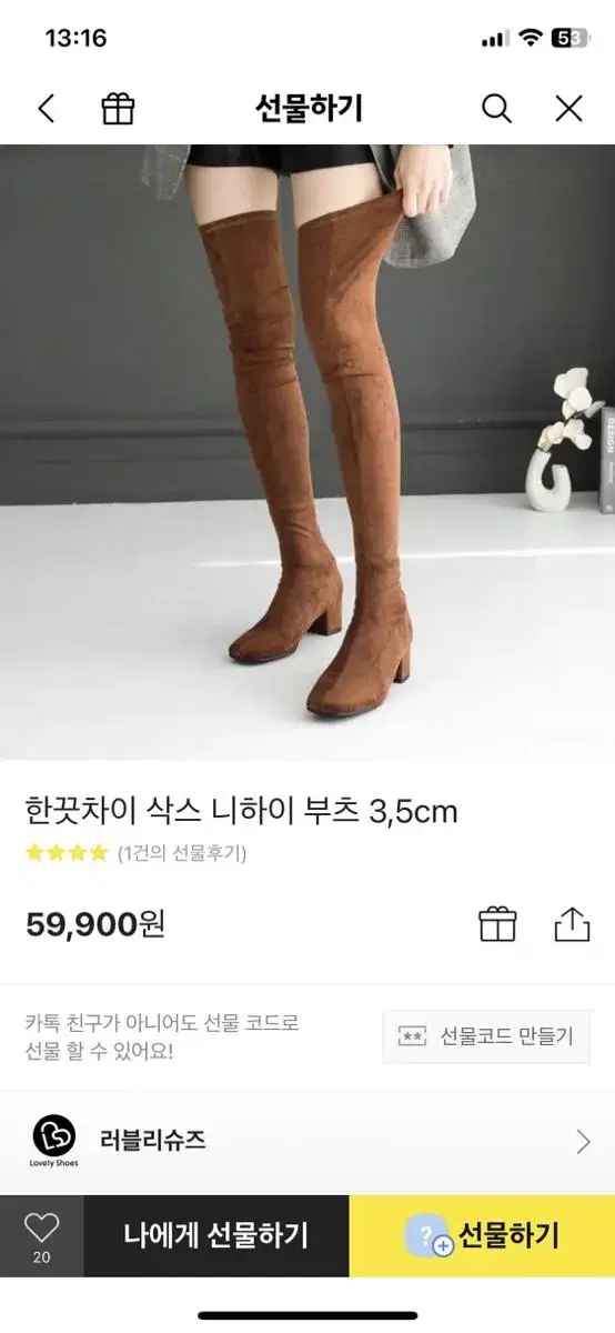 러블리슈즈 한끗차이 삭스 니하이 부츠 3cm 250