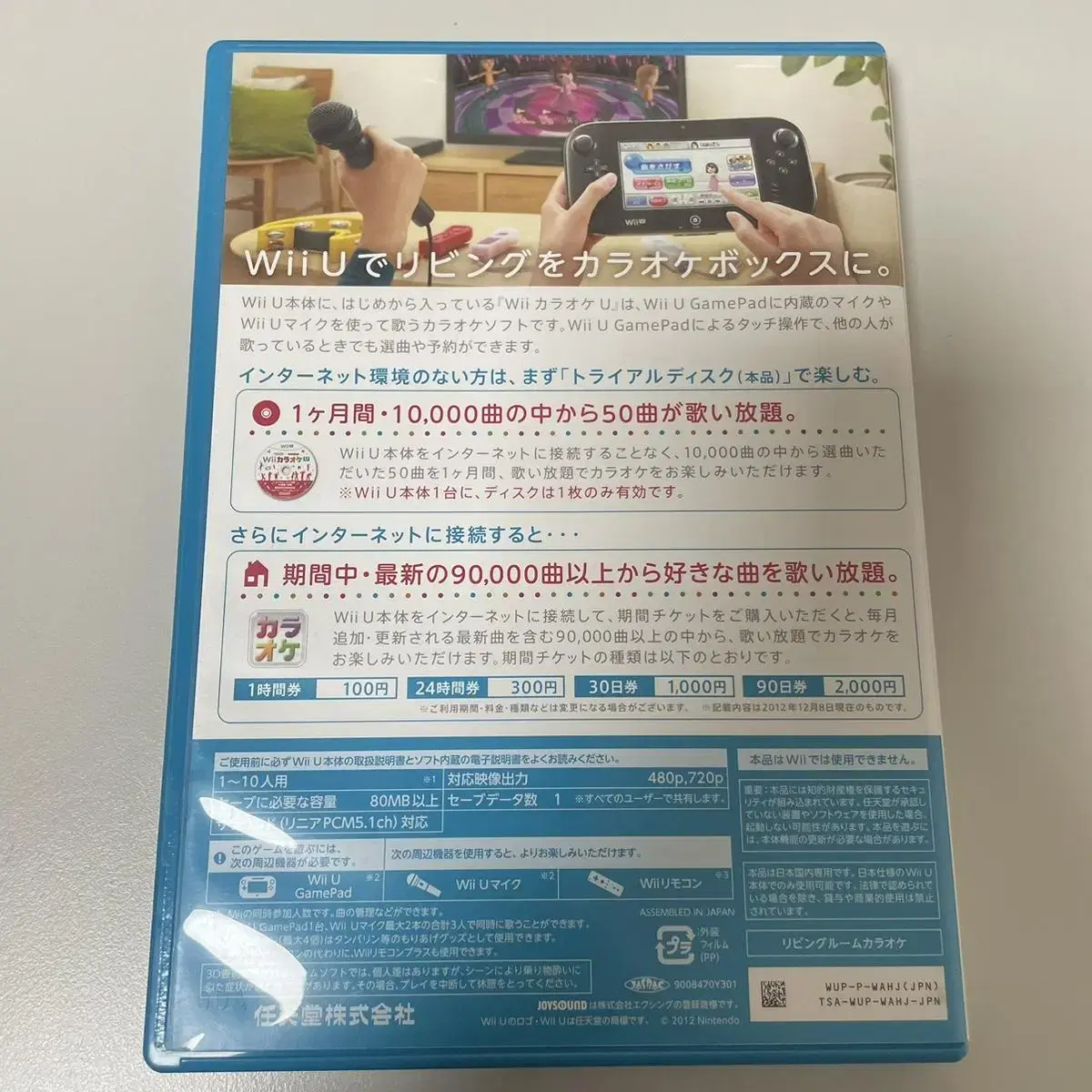 WiiU) 닌텐도X조이사운드 Wii 가라오케 U / 일판 중고 / 위유