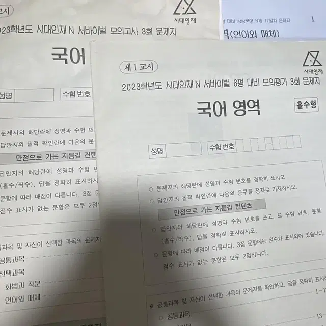 N전용 서바 3회, 6평대비 3회