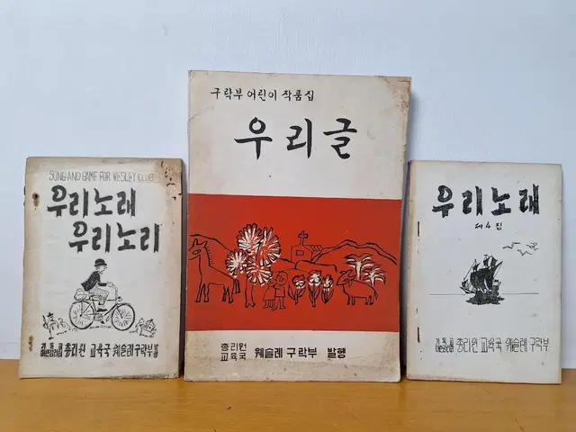 고전문구 기독교 총리원 구락부 63년 우리글 57년 우리노래