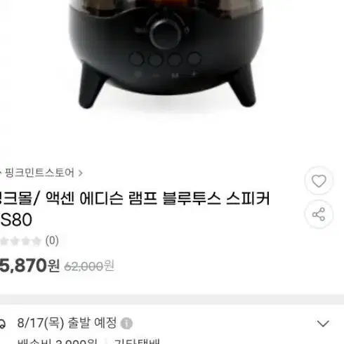 액센 에디슨 램프 블루투스 스피커 BS80