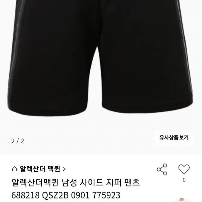 알렉산더 맥퀸 사이드 슬릿 지퍼 디테일 버뮤다 팬츠 반바지 22시즌