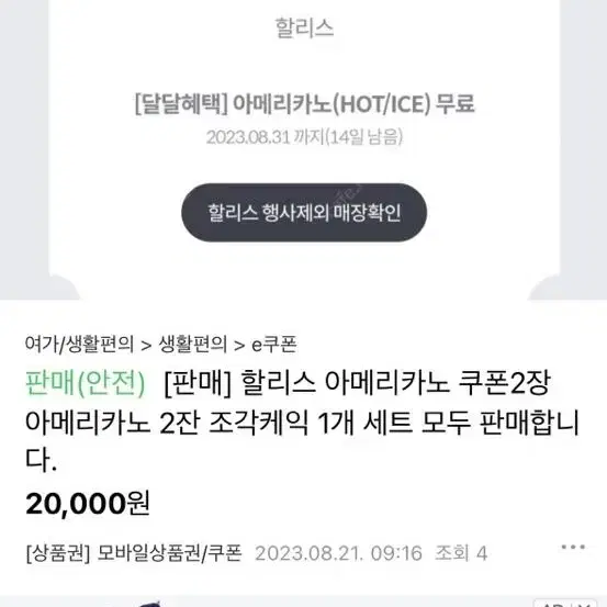 할리스 커피2잔 케이크 1개