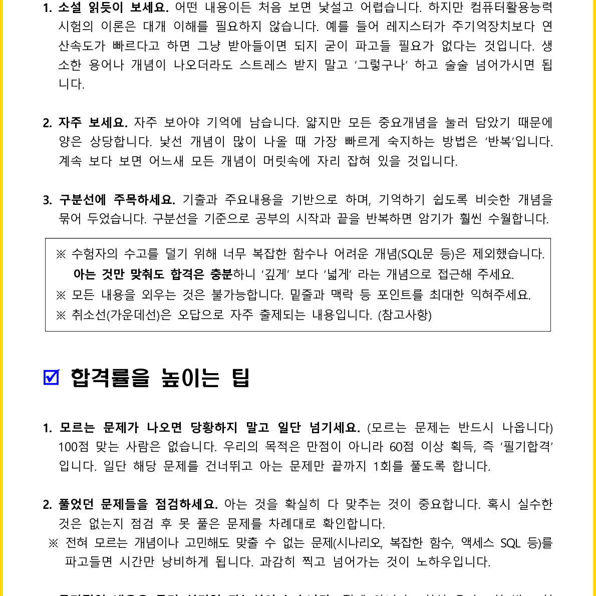 [전자책] 2025년 컴퓨터활용능력 1급( 컴활 1급) 필기 요약서