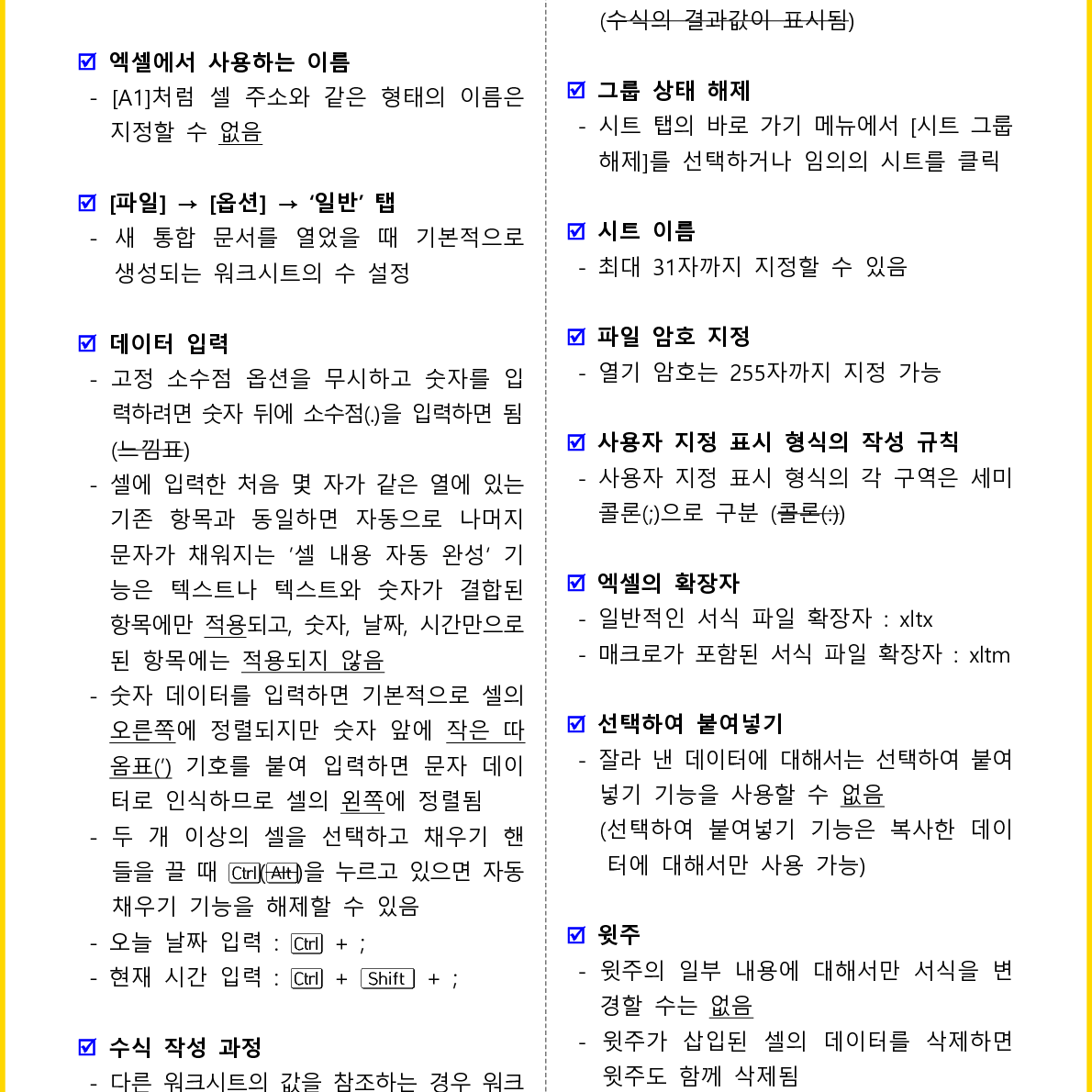 [전자책] 2025년 컴퓨터활용능력 1급( 컴활 1급) 필기 요약서