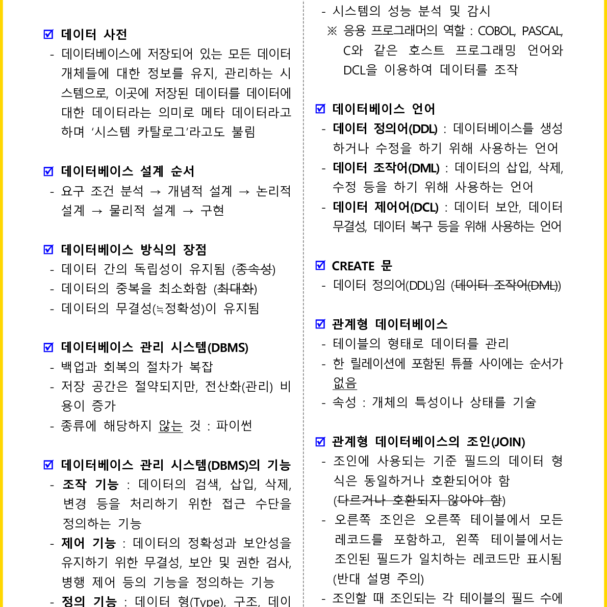 [전자책] 2025년 컴퓨터활용능력 1급( 컴활 1급) 필기 요약서