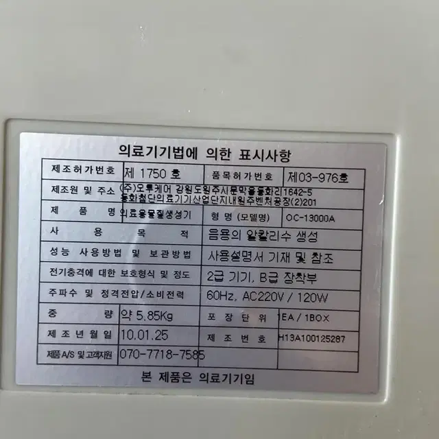 현대위가드 알칼리 이온수기