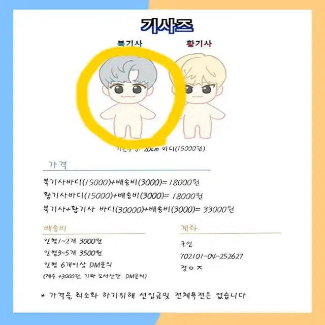 뉴이스트 김종현 JR 인형 양도합니다