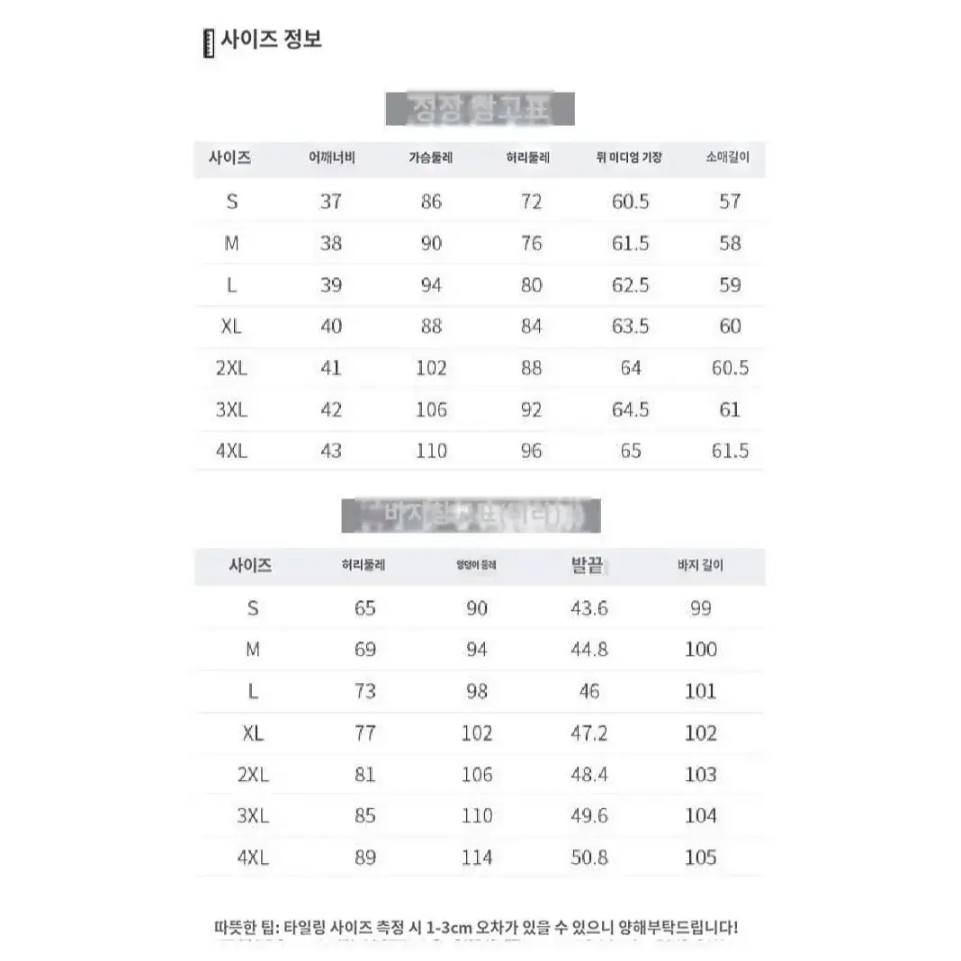 빅사이즈 정장 긴팔 카라 자켓 + 롱 팬츠 판매(2 color)(새상품)