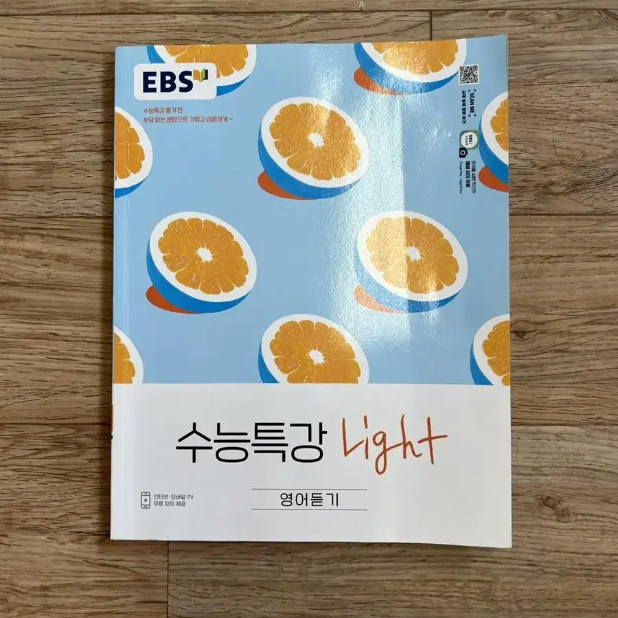 수능특강 light 듣기