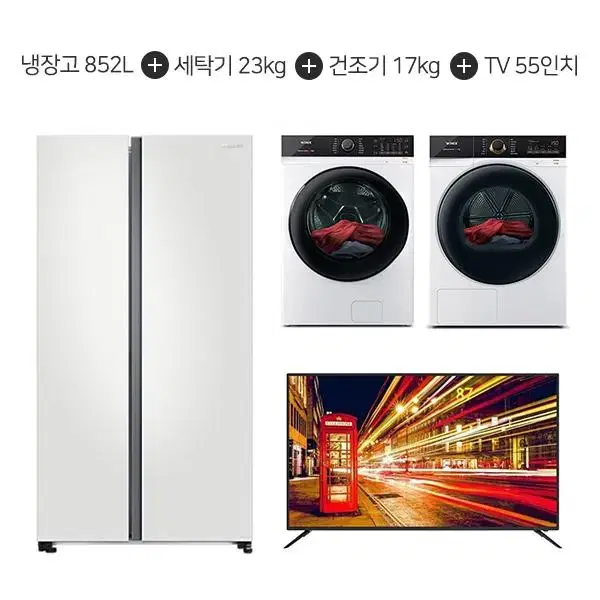 월111900원[렌탈]냉장고852L+세탁기23kg+건조기17kg+TV55