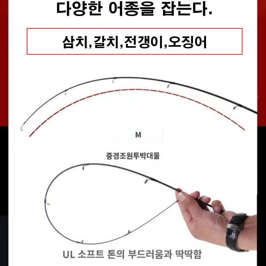 2+1 만능루어낚시대 UL/M 2가지 초릿대로 오징어/갈치/농어 낚시