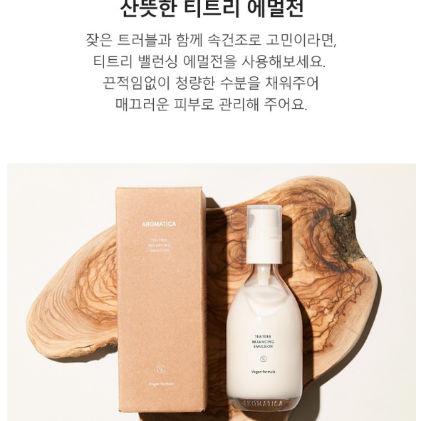 (새상품) 아로마티카 티트리 밸런싱 에멀젼 100ml