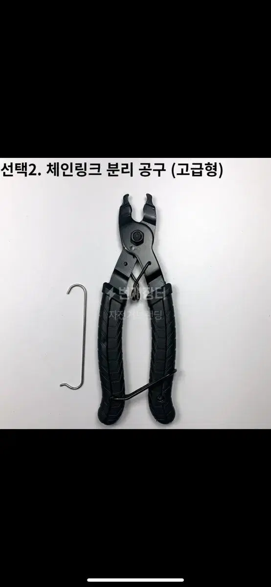 자전거브랜딩 자전거 체인링크 분리 공구