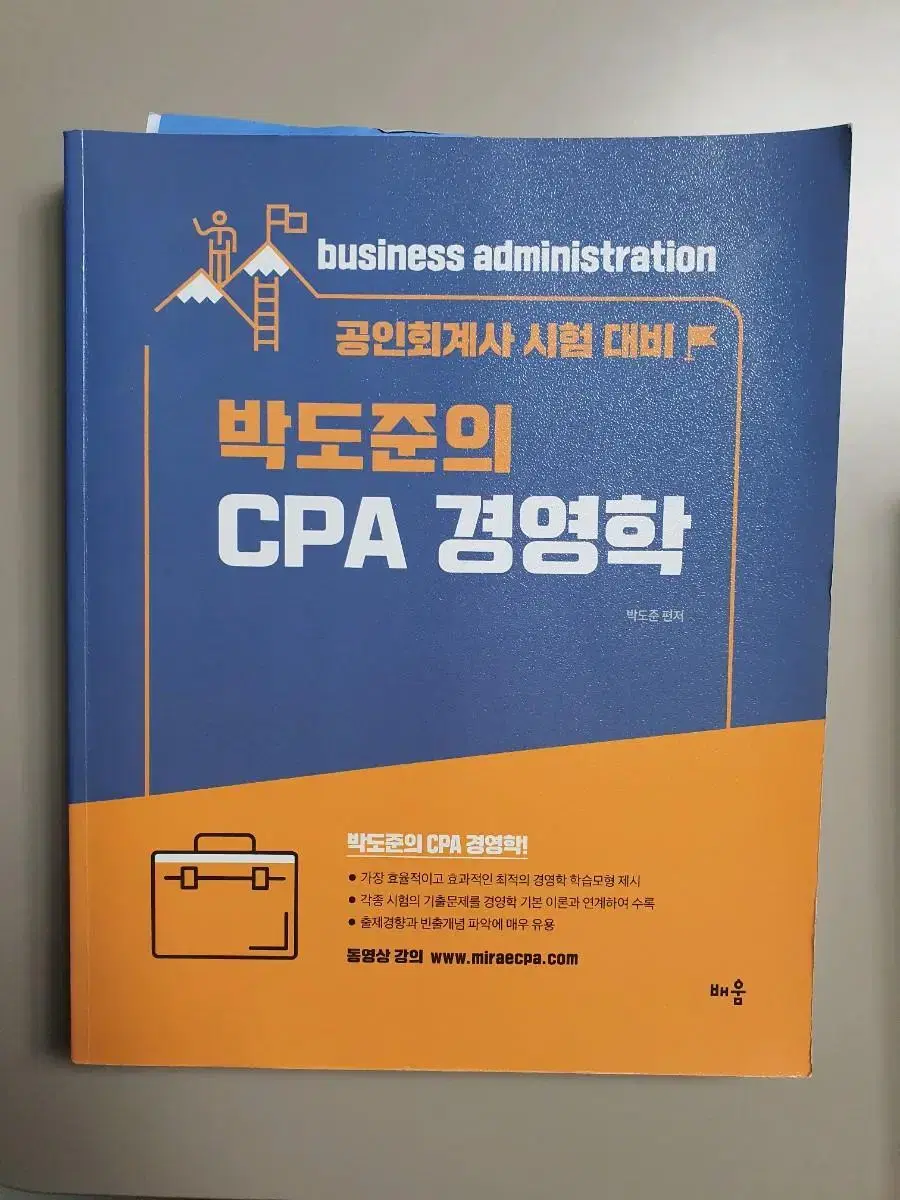 박도준 cpa 경영학 사용안함