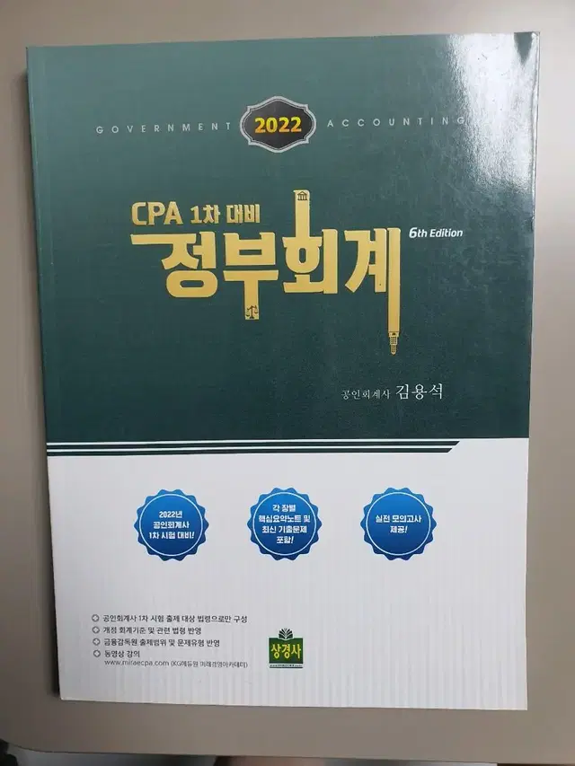 cpa 정부회계 사용안함 무료배송