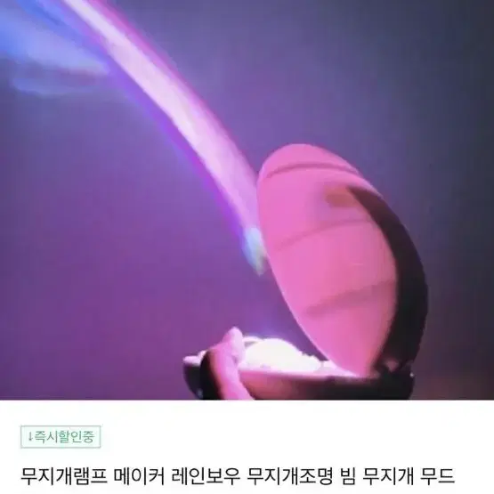 무지개 무드등 램프