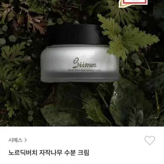 시메스 노르딕 자작나무 토너 + 수분크림