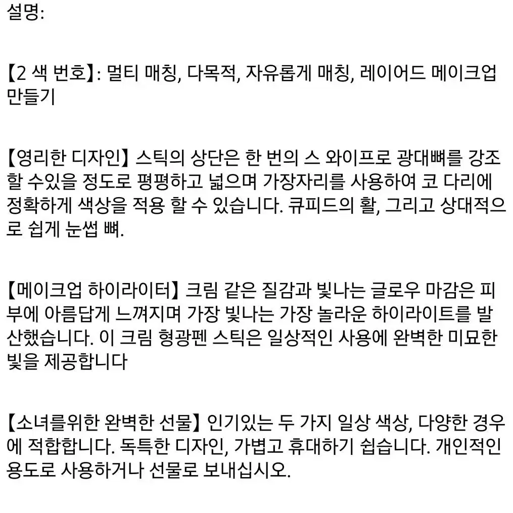 2일배송 1+1 컨실러 하이라이터 스틱 메이크업