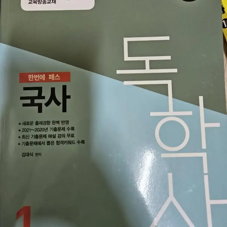 독학사 1단계(8,000원 부터)