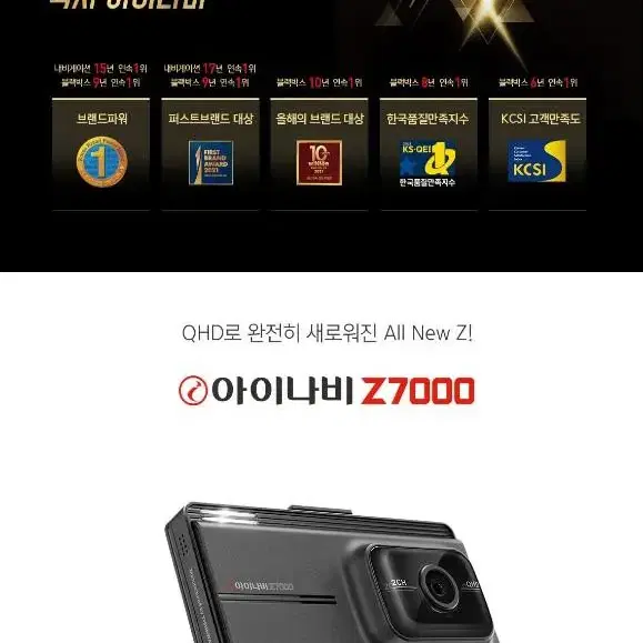 아이나비 Z7000 블랙박스 QHD (64GB, GPS)