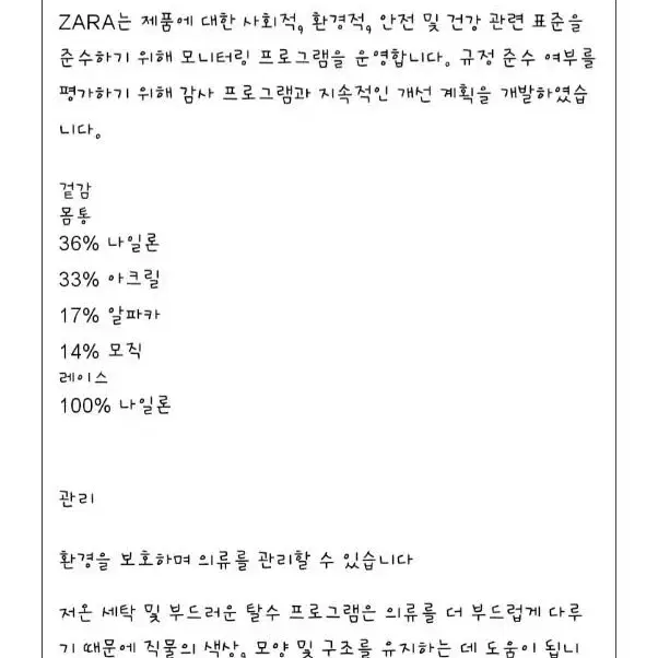 새상품) 자라 레이스 포인텔 니트 가디건