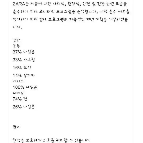 새상품) 자라 레이스 포인텔 니트 가디건