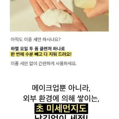 하멜 더블샷 오일 투 폼 클렌저