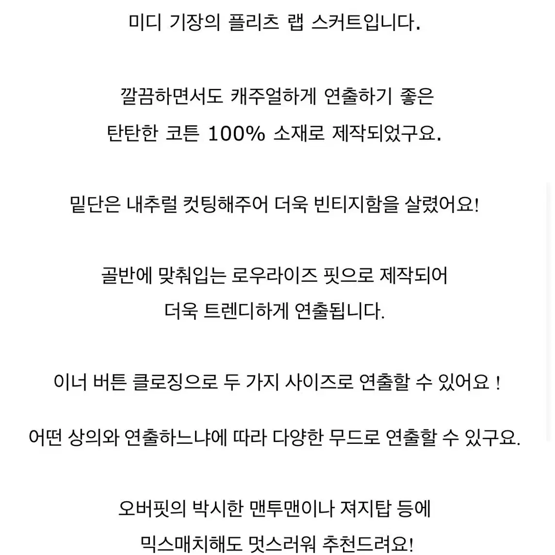 내추럴 플리츠 랩 스커트