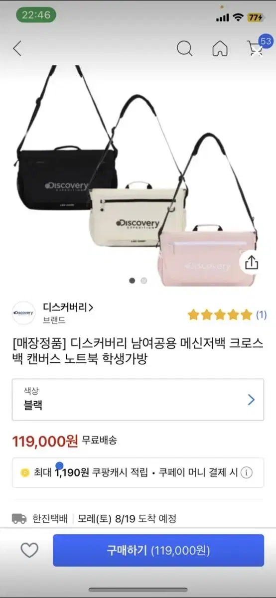 디스커버리 메신저백