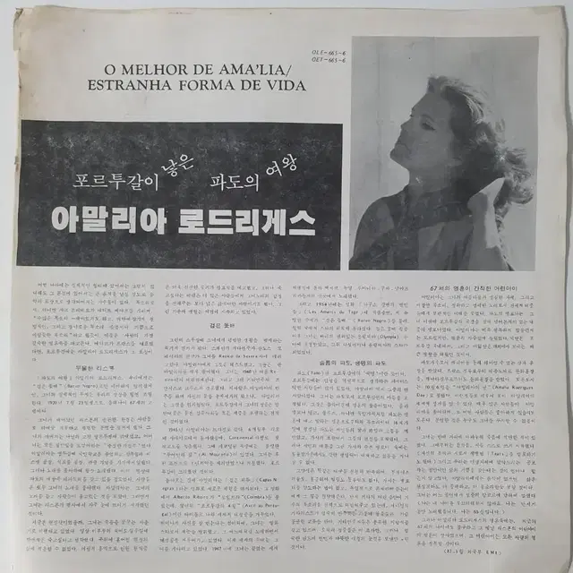 AMA'LIA O MELHOR DE 아말리아 로드리게스 2LP