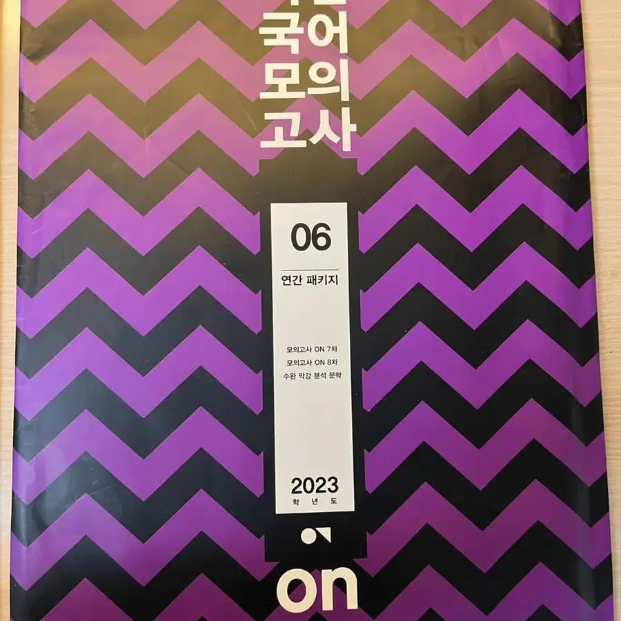 이감모의고사 2023