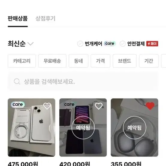 에어팟 맥스 - 이분이랑 거래챗 하신분 톡좀