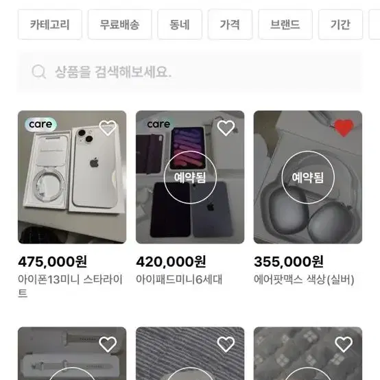 에어팟 맥스 - 이분이랑 거래챗 하신분 톡좀