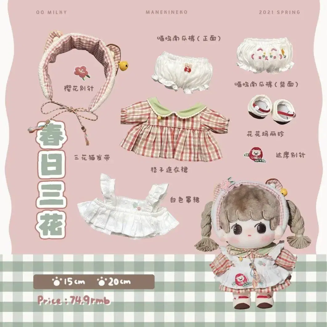 세트당가격20cm 15cm 인형 옷 큐큐밀키 복고양이 스프링플라워 새상