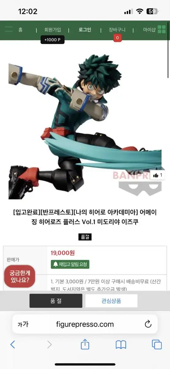 나히아 어메이징 히어로즈 플러스 미도리야 이츠쿠