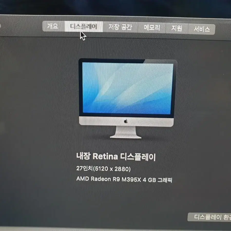 아이맥 27인치 5k i7 램 32GB 2015