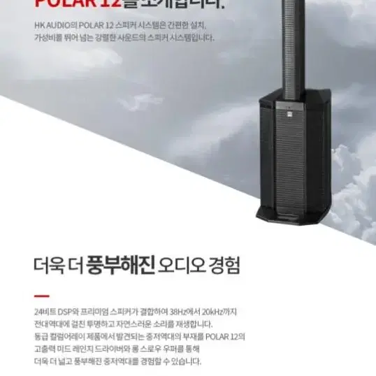 hk오디오 폴라12 polar12 컬럼어레이스피커2400와트버스킹 교회