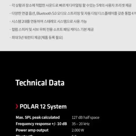 hk오디오 폴라12 polar12 컬럼어레이스피커2400와트버스킹 교회