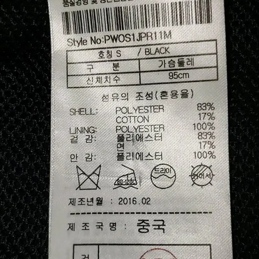 플랙진 블루종 우븐자켓 남성S